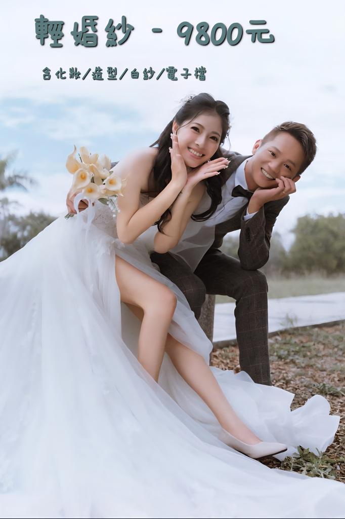 9800輕婚紗